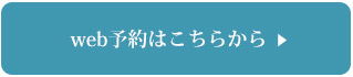 web予約